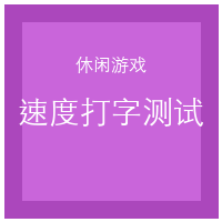 Speed Typing Test