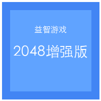 2048 Enhanced