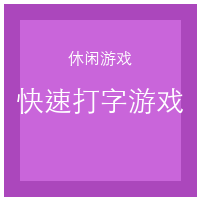 Quick Typing Game