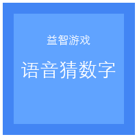 Voice Number Guess